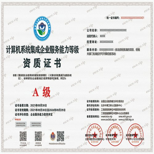 计算机系统集成企业服务能力等级资质证书办理全流程指南